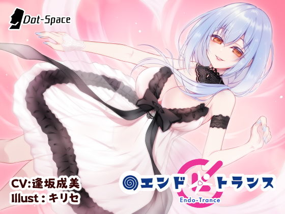 【催●音声】エンドトランス(［Dot-Space］) - FANZA同人