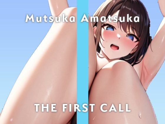 【20代後半元テーマパークキャスト】大好きなクリトリスで大絶叫オナニーしちゃいます/THE FIRST CALL【ガチオナニー実演×あまつかむつは×連続イキ】 [無印漏品] | DLsite 同人 - R18