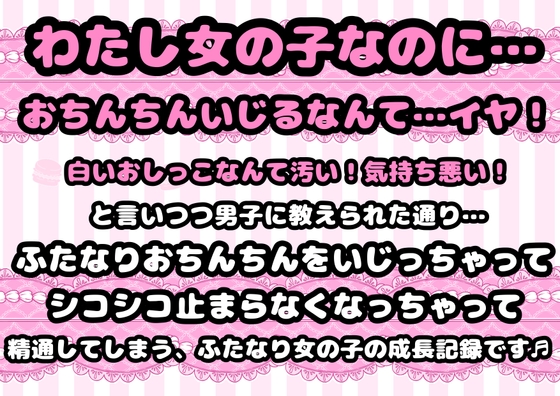 ◆男子ムカつく〜(*`へ´*)◆なふたなり女子が、男子に「お前ちんこついてね?しかもデカい…チンコは握ってシコシコすると白いおしっこでてスッキリするんだぜ?」と [モヤモヤしようず2] | DLsite 同人 - R18