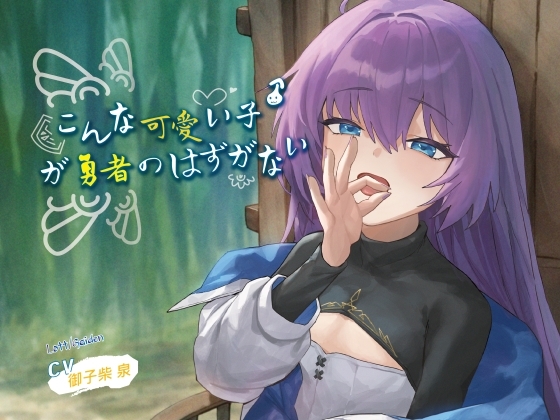 Lott/Gaiden ～こんな可愛い子♂が勇者のはずがない～【Ci-enにて90%offクーポン配布】 [快楽蜜柑] | DLsite 同人 - R18