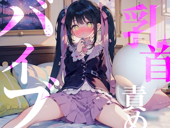 【バイノーラルマイク】O721ASMR配信////はじめて貰ったプレゼントはまさかの特級呪物!? [好きになって。] | DLsite 同人 - R18