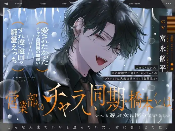 営業部のチャラい同期・橋本くんは、こんな人生でいいと思っていた。【流れでラブホ濃密ワンナイト?→歯止めなし大好きえっち♡】本気で好きになるのが、怖かったから。 [えむすてーしょん] | DLsite がるまに