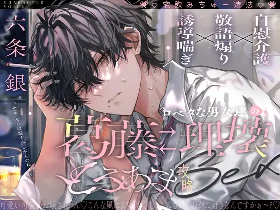 「じゃあ、なかったことにしよ。」口下手男友達の葛藤↔理性崩壊とろあま攻略セックス♡♡【宅飲みちゅー違法!】 [えむすてーしょん] | DLsite がるまに
