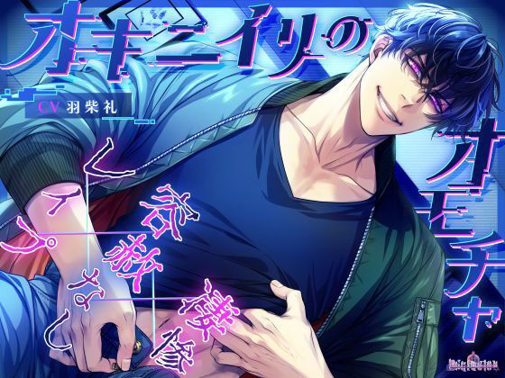 オキニイリのオモチャ