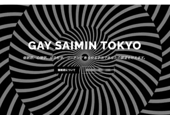 世界初!催○オナニー 用本格催○音声 [GAY SAIMIN TOKYO] | DLsite がるまに
