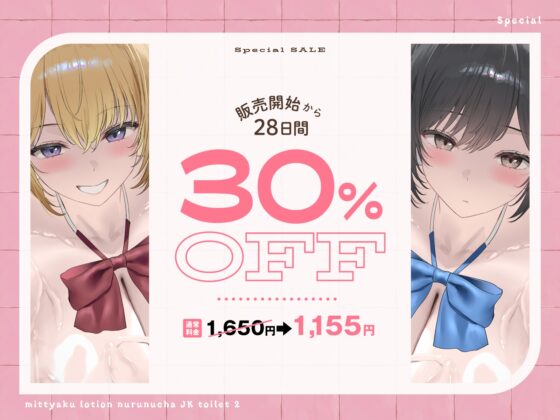 【ヌルヌル&ヌチャヌチャ音が満載♡】密着ローション♡ヌルヌチャJKトイレ2 [あくあぽけっと] | DLsite 同人 - R18