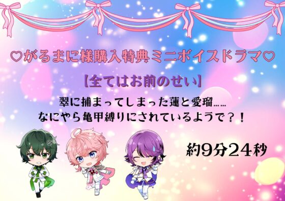 全ては○○のせい ～蓮と翠と愛瑠の場合～ 【CV:雨色オニオン様・刺草ネトル様・秋月勇人様】 [モブの極み] | DLsite がるまに