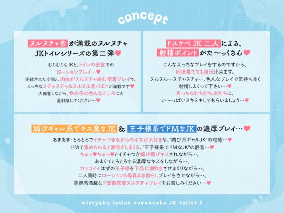 【ヌルヌル&ヌチャヌチャ音が満載♡】密着ローション♡ヌルヌチャJKトイレ2 [あくあぽけっと] | DLsite 同人 - R18