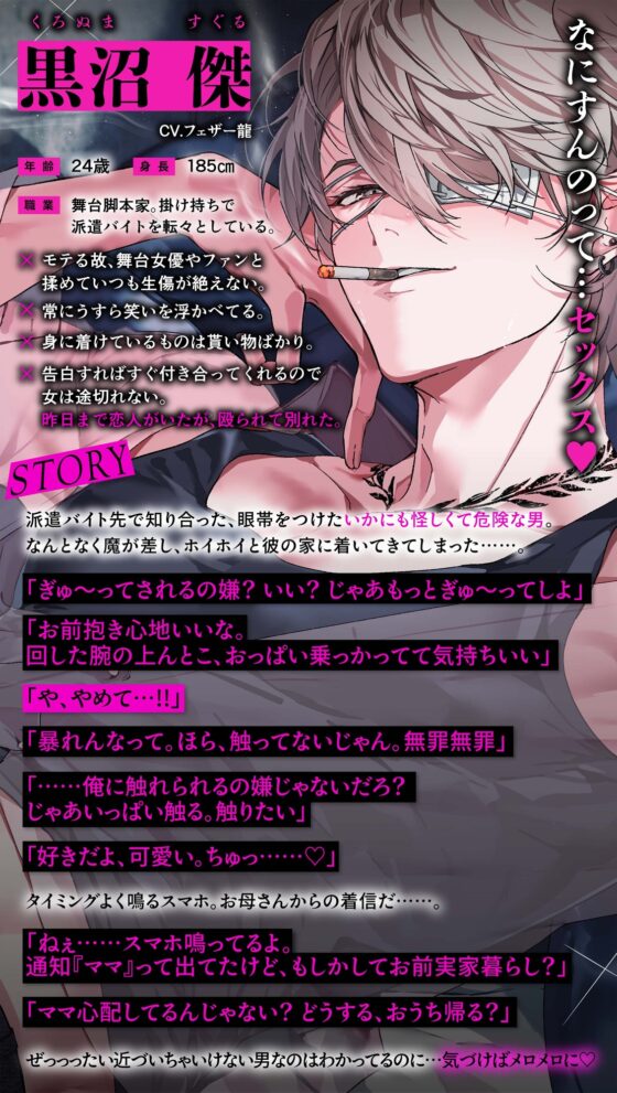 ♡特典追加♡【この男接近禁止】だってセックスが世界一上手いから。超絶クズ男なのに…激メロピストン中出しで病むほど夢中♡ [死ぬまで一生愛されてると思ってた] | DLsite がるまに