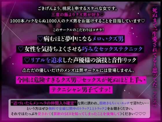 ♡特典追加♡【この男接近禁止】だってセックスが世界一上手いから。超絶クズ男なのに…激メロピストン中出しで病むほど夢中♡ [死ぬまで一生愛されてると思ってた] | DLsite がるまに