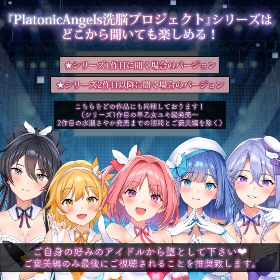 【★7周年記念作品★/小説連載中】PlatonicAngels洗脳プロジェクト VS水瀬さやか編≪KU100≫【2023年11月1日(水)『アンコール!』発売予定★】 [SweetNightmare] | DLsite 同人 - R18