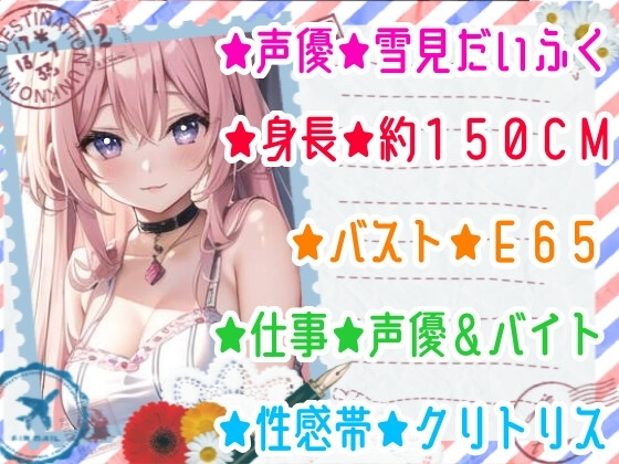 【オナニー実演】限界まで寸止めガチ★オナニー‼️ノンストップでオマンコを刺激⁉️気持ちよすぎて大洪水絶頂✨開始早々イきそう⁉️一発録り★真夜中の囁き✖️吐息H❄ [雪見だいふくらぶ] | DLsite 同人 - R18