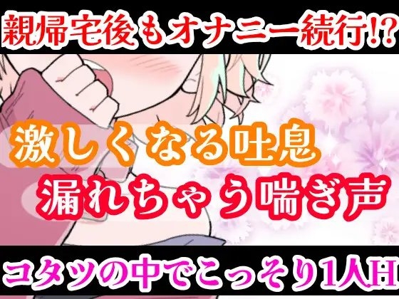 【オナニー実演】Hなコスプレで大興奮・大洪水✨イくまでノンストップ⁉️時間をかけて焦らし淫語H✨エロい自分を見ながら羞恥プレイ★親の傍でガチイき⁉️変態オナニー❄ [雪見だいふくらぶ] | DLsite 同人 - R18