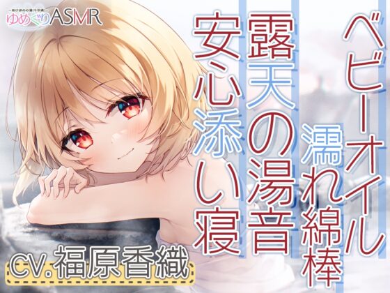 かさなる&amp;ゆめぐり&amp;おさんぽASMR_コンプリートパック [RaRo] | DLsite 同人 - R18