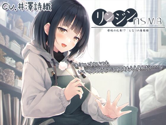 リンジン&amp;カフェ&amp;異星人ASMR_コンプリートパック [RaRo] | DLsite 同人 - R18