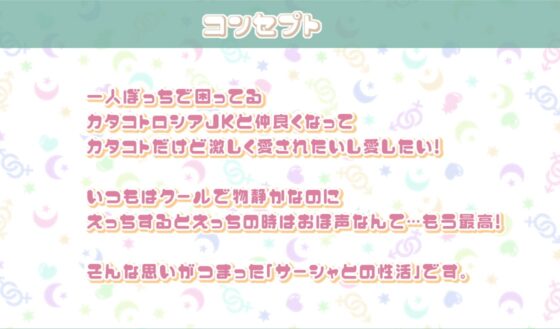 サーシャとの性活～クールだったカタコトロシアJKとイキまくりセックス!～【フォーリーサウンド】 [性活良音] | DLsite 同人 - R18
