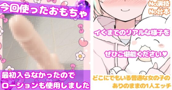 【❄オナニー実演❄】処女が初めてのディルドオナニー‼️おもちゃで中イキ⁉️ローション使ってクチュクチュえっち✨喘ぎまくり乱れまくりな現役声優の1人エッチASMR❄ [雪見だいふくらぶ] | DLsite 同人 - R18