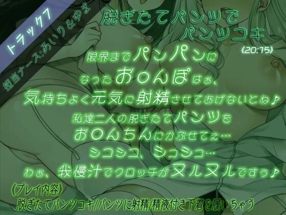 欲求不満のナースさん達から精液を絞られまくる入院性活 [ひだまりみるくてぃ] | DLsite 同人 - R18