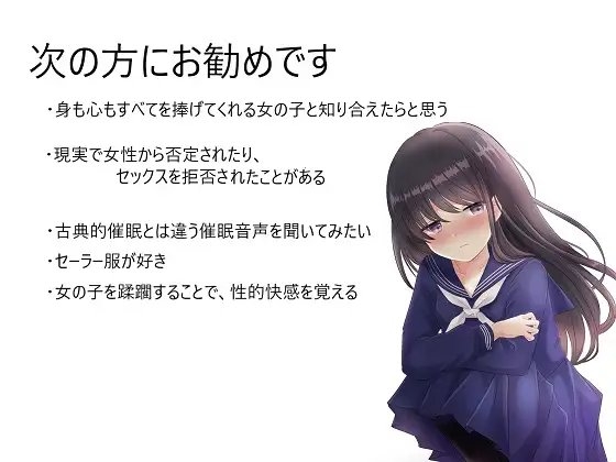 催眠音声_リアル女性器をオナホ代わり?私、それでいいです [ユリイカ] | DLsite 同人 - R18