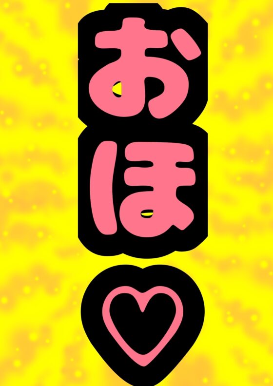 ◆鈴戯原えるるベストアルバム3◆えるるんのおほおほ祭わーるど(3)★3時間以上7本セット★オナニーが大好きなので♪エッチな事言いながらオッオッしちゃいました♬ [モヤモヤしようず2] | DLsite 同人 - R18