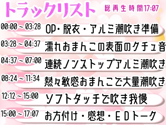 【オナニー実演】過去一の大洪水⁉️吹きっぱなしでごめんなさい‼️連続★大量★即吹き✨快楽のままにアルミの上に吹きまくる⁉️ぐちょぐちょおまんこで無限潮吹きASMR❄ [雪見だいふくらぶ] | DLsite 同人 - R18