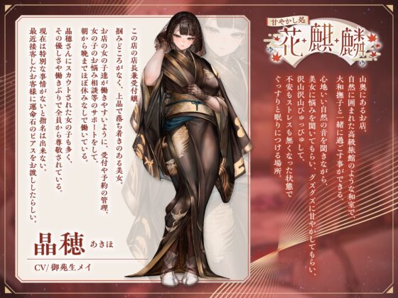 【3時間超】【早期購入特典付き】甘やかし処花麒麟～柘紅榴～ [甘幸冬水] | DLsite 同人 - R18