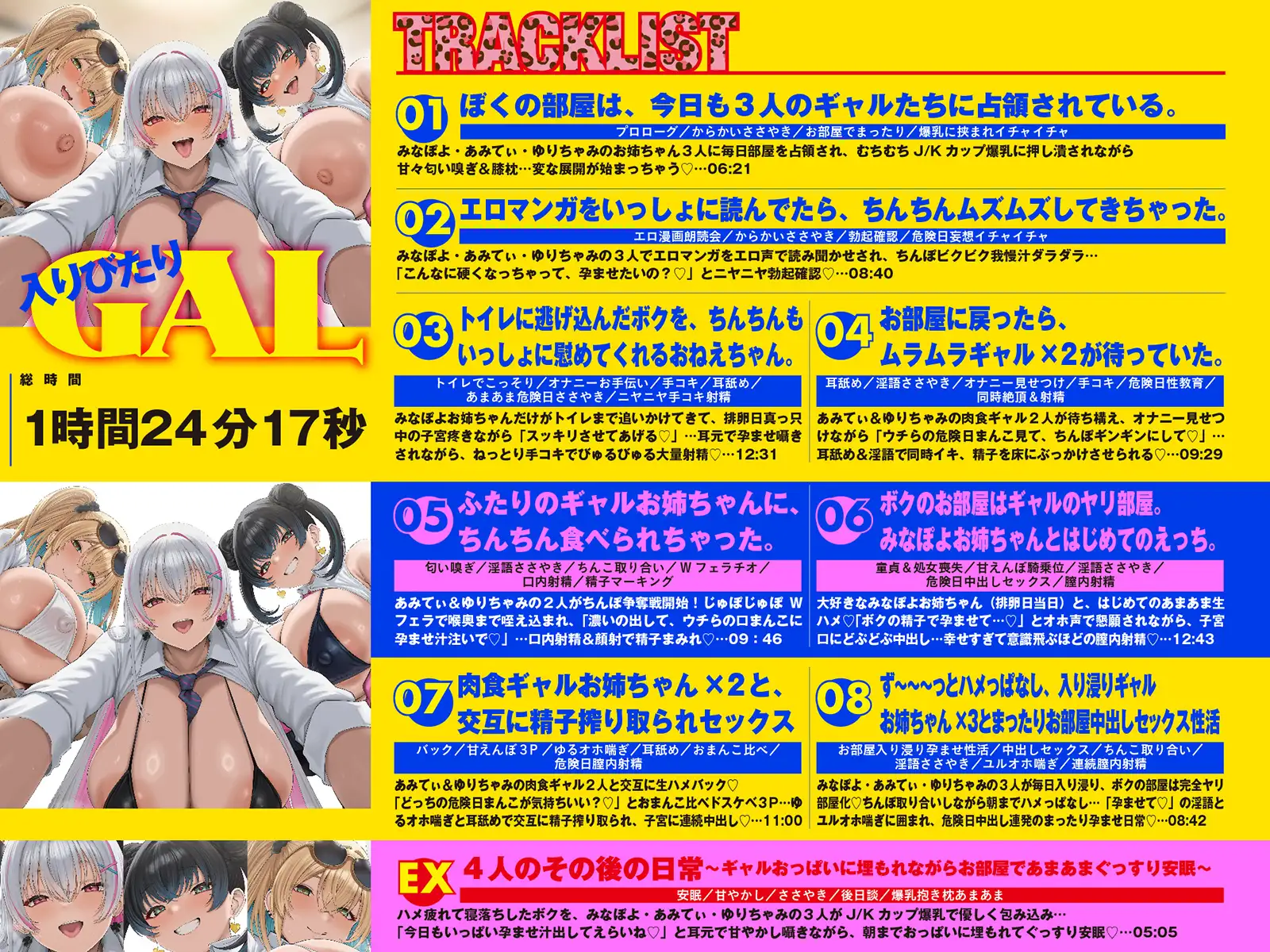 【LIVE2D動画付き】入りびたりギャルお姉ちゃんズ。～たまり場にされたおうちで、おちんちんを可愛がられるだけのあまあまエッチな性活～【おねショタ×ギャル】 [火星エリンギ] | DLsite 同人 - R18