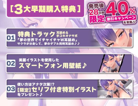 【耳舐め特化】腰ヘコ耳メイド《星桜サクラの場合》 ～舌先の感触まで感じる癒やしのお勤め～《!3大早期購入特典!》 [スタジオりふれぼ] | DLsite 同人 - R18