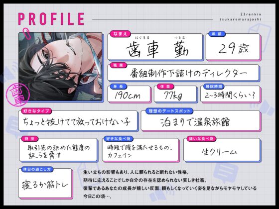 「俺、尽くすよ。好きな子には…」いつも愚息が大変お世話になっております。【23連勤・疲れマラ上司】#甘やかし包容力えっち▶︎#独占欲わからせ抱きつぶし [くりーみぃめんず] | DLsite がるまに