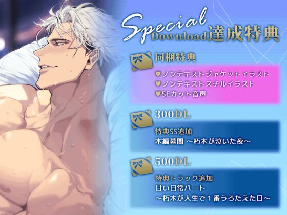 ✦特典追加【初作品記念35%オフ】♡溺愛×舞踏愛 駅弁セックスで躍るように絶頂♡ 性命賛歌 ～禁欲葬儀屋・朽木礼央の大覚醒～ [LOVE&amp;PEAK] | DLsite がるまに