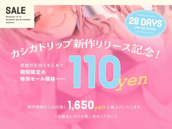 ✅️4/16まで110円✅️【オホ声⼊⾨】⾳声作品をバカにしてきたメ○ガキJKと幸せを見つける話【KU100】⚠️前作が90%OFFのセール中⚠️ [カシカトリップ] | DLsite 同人 - R18