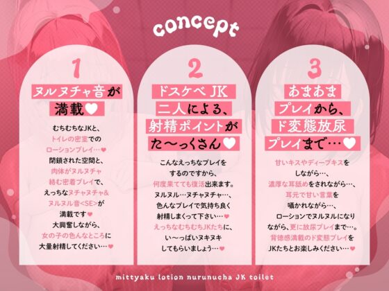 【ヌルヌル&ヌチャヌチャ音が満載♡】密着ローション♡ヌルヌチャJKトイレ [あくあぽけっと] | DLsite 同人 - R18