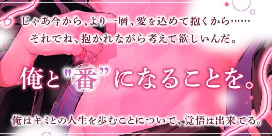 【ず〜〜と、いちゃいちゃ♡】溺愛αと発情(ヒート)Ωのラブハメ甘々エッチ♡ — 本当に…咬んでいい? —  【 純愛オメガバ 】 [HoneyParfum (ハニパル)] | DLsite がるまに