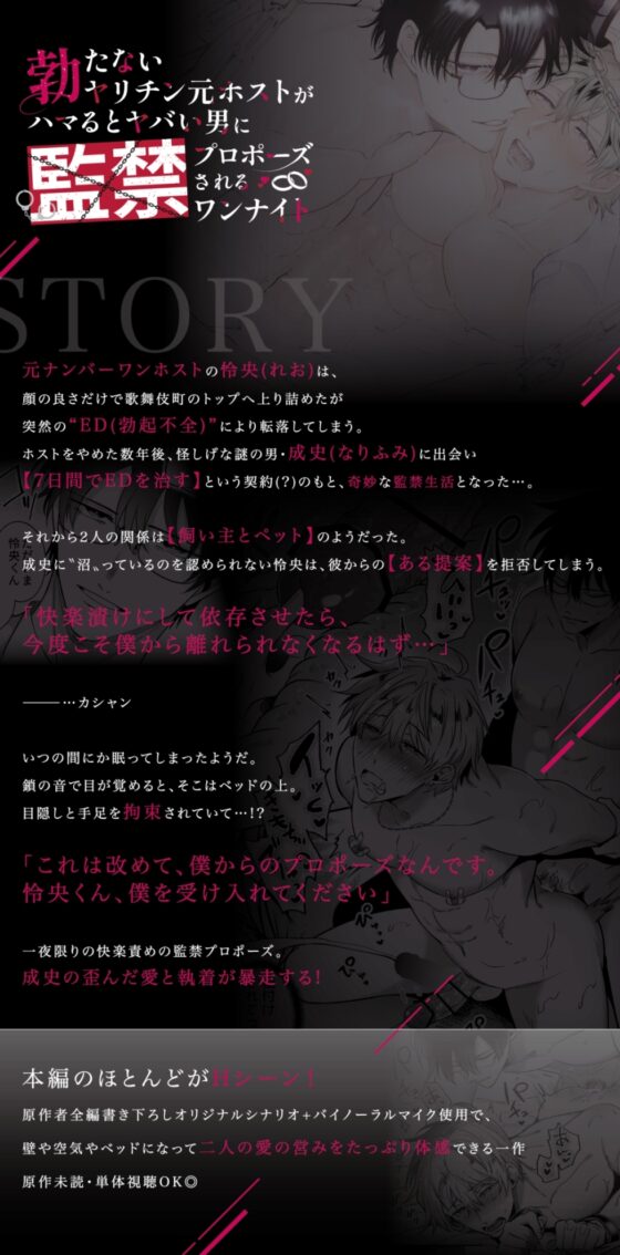 ボイスドラマ勃たないヤリチン元ホストがハマるとヤバい男に監禁プロポーズされるワンナイト [すめし屋さん] | DLsite がるまに