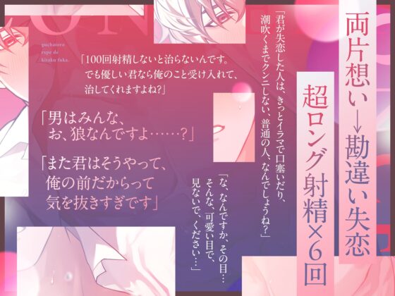 【両片想い▶︎勘違い失恋】♡100回射精しないと治らない...⁉︎♡特殊体質ツン過保護上司のお見舞いに行ったら絶倫ぐちゃとろレ×プで帰宅不可【激甘ハピエン保証♡】 [くるくるめしあ] | DLsite がるまに