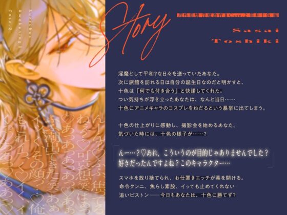 【理性崩壊♦️淫魔教育Ⅱ】Case.2 三十路の敬語お兄さんにコスプレおねだり、調子に乗った罰で懺悔えっち。おまんこぢゅこぢゅこ噴かされながら大好き連呼、夜はまだまだ… [がるまにオリジナル(乙女)] | DLsite がるまに