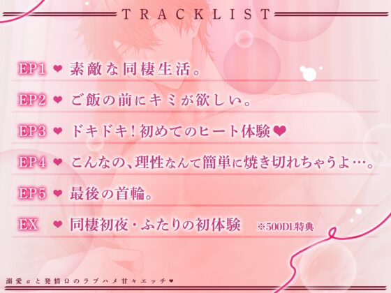 【ず〜〜と、いちゃいちゃ♡】溺愛αと発情(ヒート)Ωのラブハメ甘々エッチ♡ — 本当に…咬んでいい? —  【 純愛オメガバ 】 [HoneyParfum (ハニパル)] | DLsite がるまに