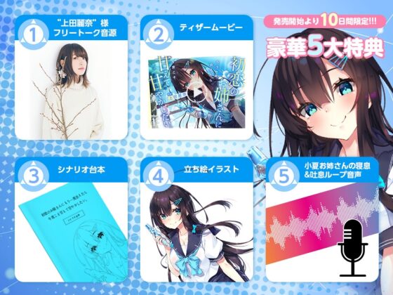 【CV:上田麗奈】初恋のお姉さんに もう一度会えたら 今度こそ甘えて甘やかしたい。【耳かき/囁き/ハグ/添い寝】 [Spica(スピカ)] | DLsite 同人 - R18