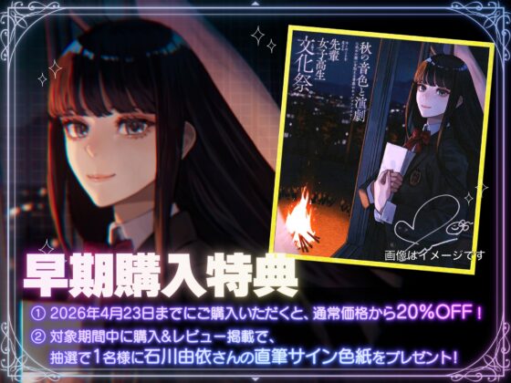 【CV:石川由依×世界演劇の日記念】 キミのことを支える先輩女子高生と紡ぐ文化祭 ～秋の音色と演劇に込めた想いを伝える青春のキャンプファイヤー～【ASMR/Live2D】 [EPIC VOICE] | DLsite 同人 - R18