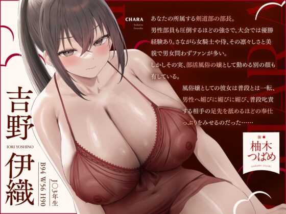 部活風俗 剣道部～クールな主将の絶対服従どスケベソープ♡～ [永井監督] | DLsite 同人 - R18