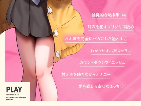 ✅️4/16まで110円✅️【オホ声⼊⾨】⾳声作品をバカにしてきたメ○ガキJKと幸せを見つける話【KU100】⚠️前作が90%OFFのセール中⚠️ [カシカトリップ] | DLsite 同人 - R18