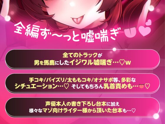 【1時間30分越え♡嘘喘ぎ特化作品】よわよわちんぽを馬鹿にする♡いじわる嘘喘ぎ音声集♡全編ずぅ〜っと嘘喘ぎ♡ [とろあまんちゅちゅ] | DLsite 同人 - R18