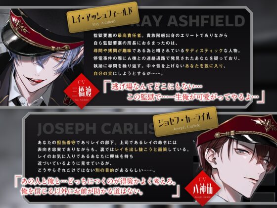 監獄要塞 -The Truth in the Darkness- [リア☆カレ] | DLsite がるまに