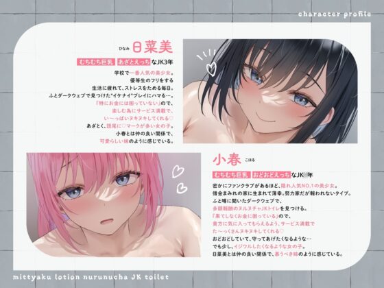 【ヌルヌル&ヌチャヌチャ音が満載♡】密着ローション♡ヌルヌチャJKトイレ [あくあぽけっと] | DLsite 同人 - R18