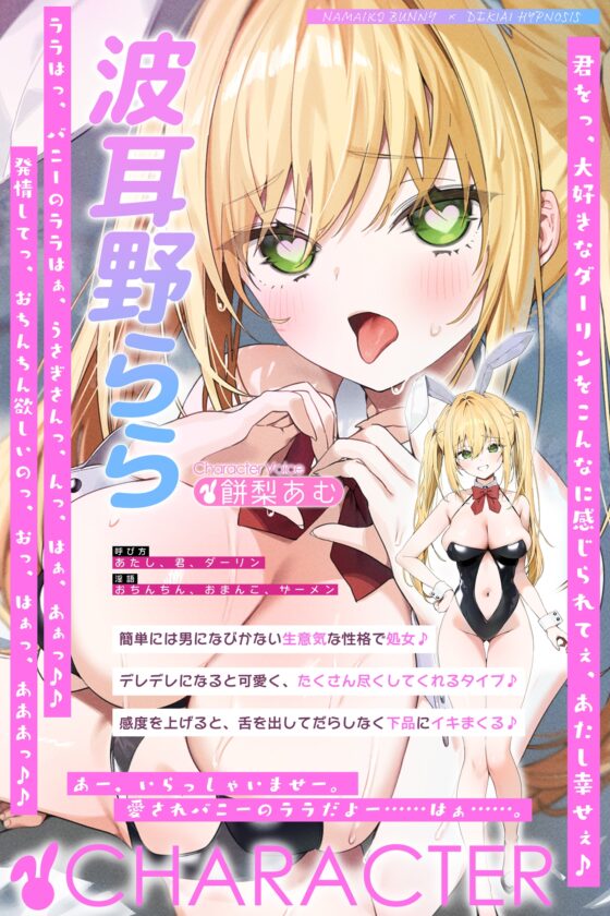 【舌出し喘ぎ特化】生意気バニー×溺愛催◯ ～好感度&高感度を上昇させ限界突破イキすぎえっち～《!3大早期購入特典!》 [スタジオりふれぼ] | DLsite 同人 - R18