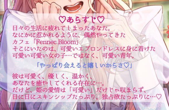 【♡可愛いは正義♡】恋する姫は強いのだ！-運命の恋も、お前も全部、姫のもの♡- [Green eyes Monster] | DLsite がるまに