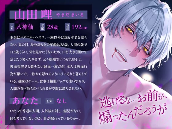 Phenomenal Lovers ～ダウナー彼氏は吸血嫌いな純血吸血族～ [雨と棘] | DLsite がるまに