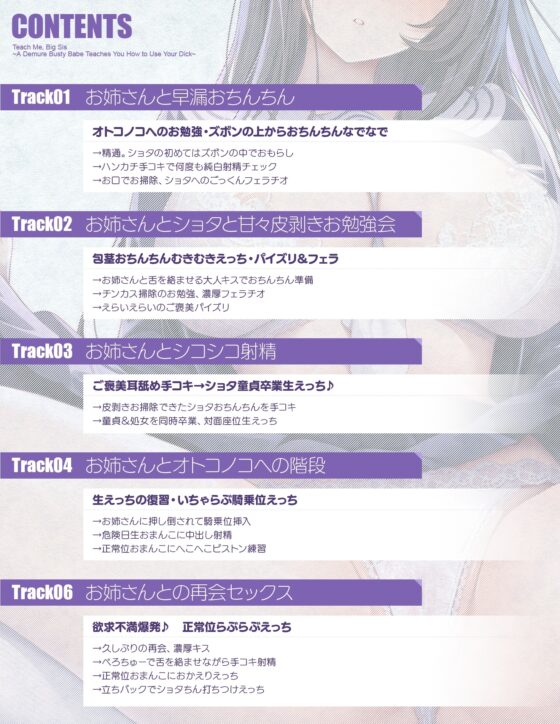 教えてお姉さん～清楚系デカパイJKに教わるおちんちんの使い方～ [青春×フェティシズム] | DLsite 同人 - R18