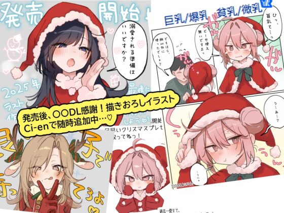 【音声CG430分超?！】全キャラ溺愛不可避！！〇〇特化の未経験JKたちとP活よりLOVEしよ?♪今年の冬は、これ1本で心もカラダもぽかぽか♪【本編が更に楽しめる㊙特典付】 [猫麦] | DLsite 同人 - R18