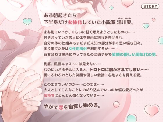 ふみくんとめぐちゃん～カントボーイ小説家と(元)女風沼すぎキャストの糖度高すぎる恋とえっち～ [ちゅちゅ] | DLsite がるまに